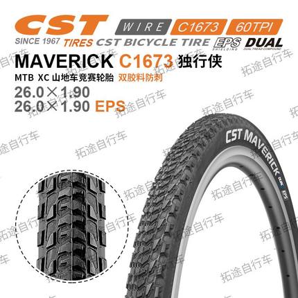 CST正新自行车轮胎山地车内外胎26 27.5 29*1.5 1.75 1.95 2.125