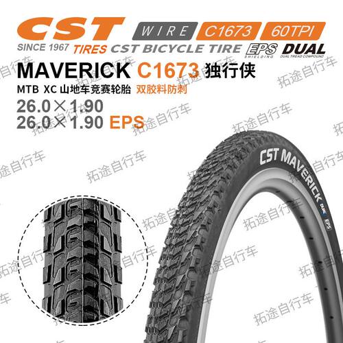 CST正新自行车轮胎山地车内外胎26 27.5 29*1.5 1.75 1.95 2.125