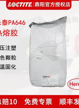 PA 646 20KG   低压注塑 塑料粒子 热熔胶
