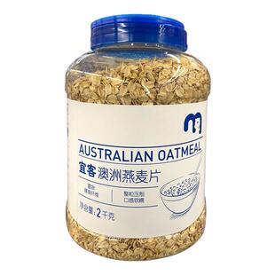 麦德龙代购澳洲整粒压制膳食纤维营养原味谷物大燕麦片2公斤罐装