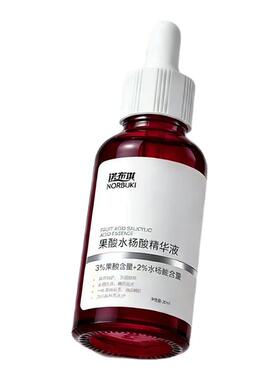 诺布琪水杨酸果酸精华液身体护理精华保湿水改善粗糙官方旗舰店