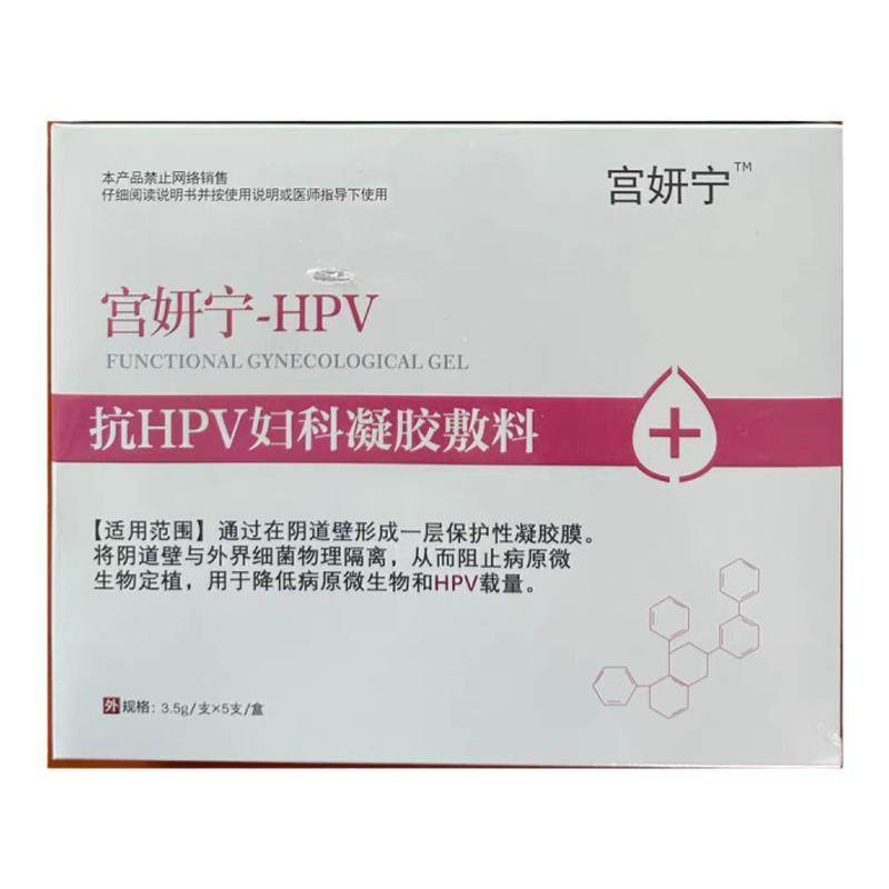 宫妍宁HPV抗HPV妇科凝胶敷料