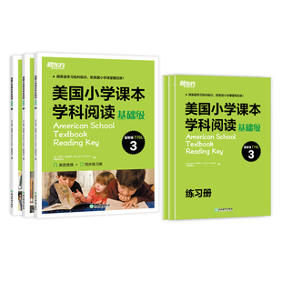 新东方 原版美国小学课本英语教材基础级小托福TOEFL junior sat act考试出国留学小学生2-6年级国际英语学校用书语文数学