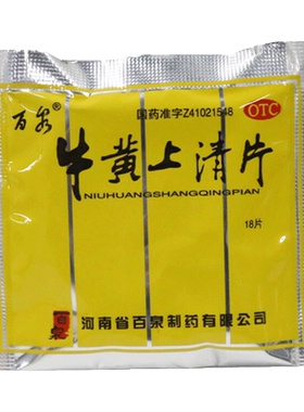 【百泉】牛黄上清片18片*75袋/盒