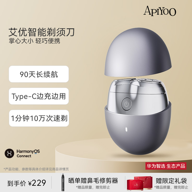 华为智选艾优电动剃须刀男士刮胡刀2025新款便携生日礼物送男朋友