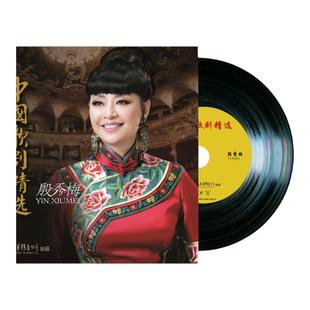 正版 殷秀梅专辑 中国歌剧精选 看天下劳苦大众都解放 LP黑胶唱片