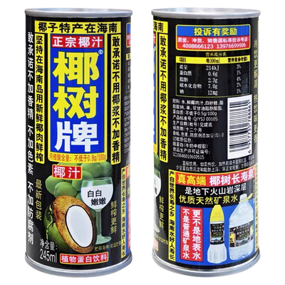 椰树牌椰汁245ml*罐/格箱装鲜榨椰奶30年老牌饮料生榨饮品椰果