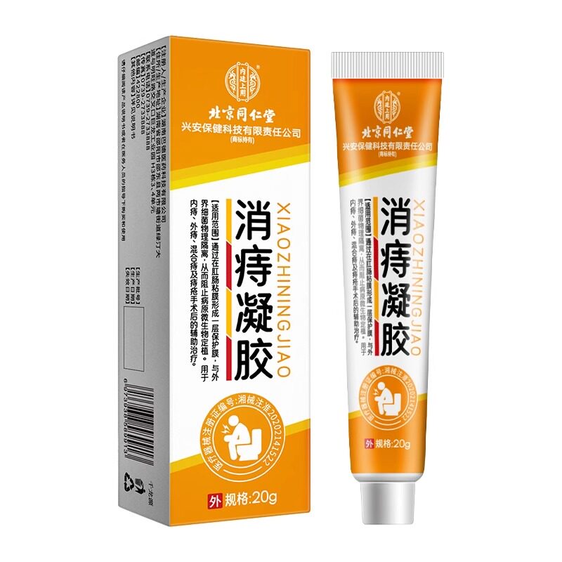 北京同仁堂痔疮凝胶膏官方正品