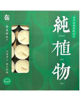 无烟无味供佛灯自在师兄纯植物