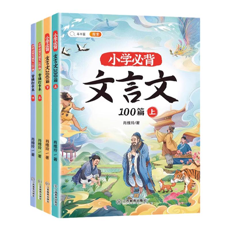小学生必背文言文100篇