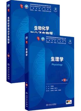 生物化学与分子生物学生理第10十版病理诊断外科妇产科学临床营养精神病11细胞组织胚胎神经病预防医学统计免疫系统解剖药理内科学