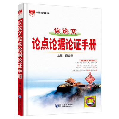 2026高中议论文论点论据论证手册