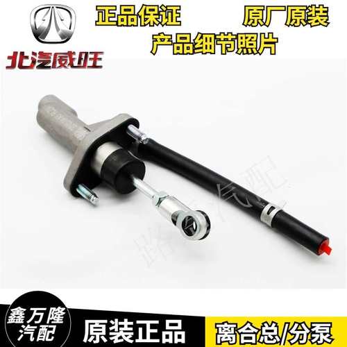 原装北汽幻速S3H2S2威旺M20M30M35离合器分泵离合器总泵包邮
