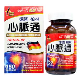 卡柏斯德国柏林心脉通强心通脉通血活血平衡血脂降低坏