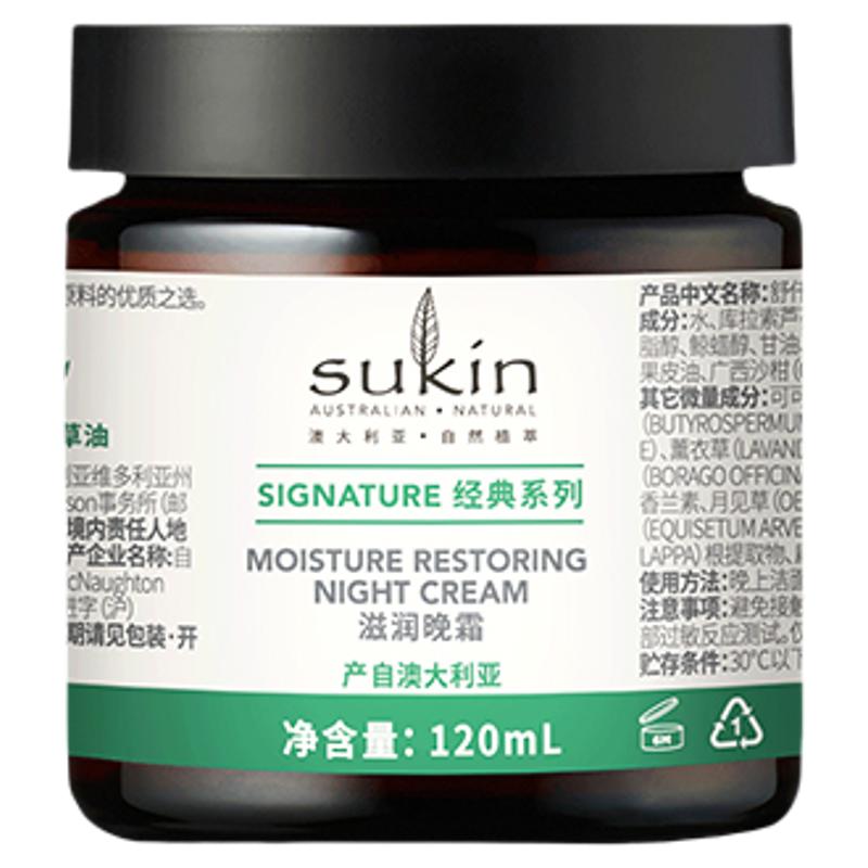 【推荐买2件】Sukin经典滋润保湿修复晚霜 120mL干敏皮修护