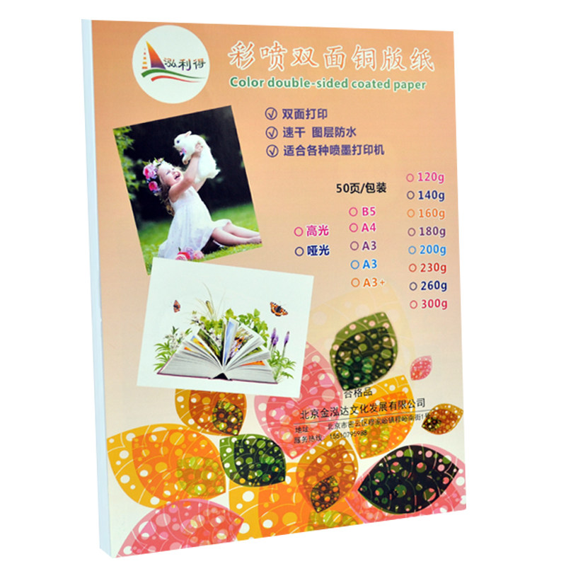 双面喷墨哑粉铜版纸a5 120g160gb516K哑光相纸证书简历彩喷纸a6
