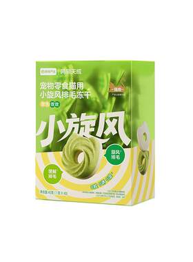 网易天成小旋风排毛冻干薄荷饼干