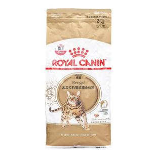 皇家BA27孟加拉豹猫全价成猫粮2KG 营养增肥发腮 宠物猫主粮