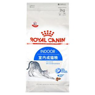 皇家猫粮i27室内成猫粮2KG减便臭去毛球营养发腮英美短布偶波斯