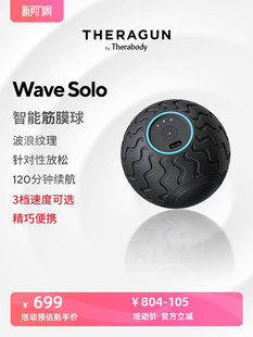 Wave Therabody美国 Solo按摩球肌肉放松瑜伽健身肩颈电动筋膜球