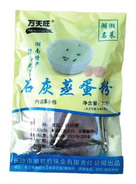 石灰蒸蛋粉36克蒸蛋拍档厨房调料