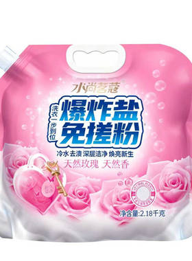 水尚茗蔻爆炸盐去渍校服神器婴幼儿彩色白衣服免搓活氧泡洗粉