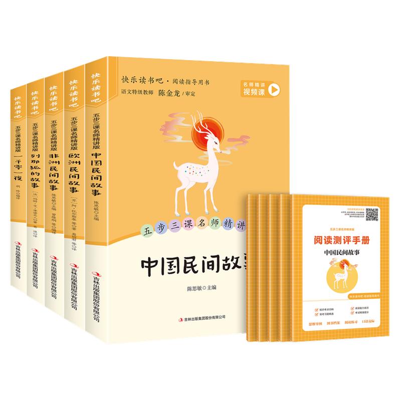 当当网全套5册 中国民间故事五年级上册必读正版的课外书欧洲民间故事非洲民间故事列那狐的故事快乐读书吧五上阅读书籍配套人教版