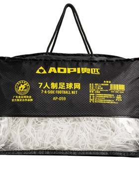 奥匹专业比赛加粗防晒耐用足球网
