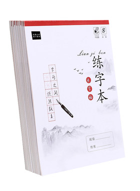 钢笔书写米字格专用练习纸