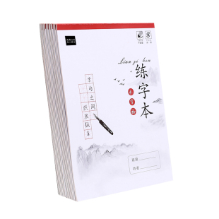 钢笔书写16K米字田字格铅笔练字本书法专用硬笔红方格楷书作品纸