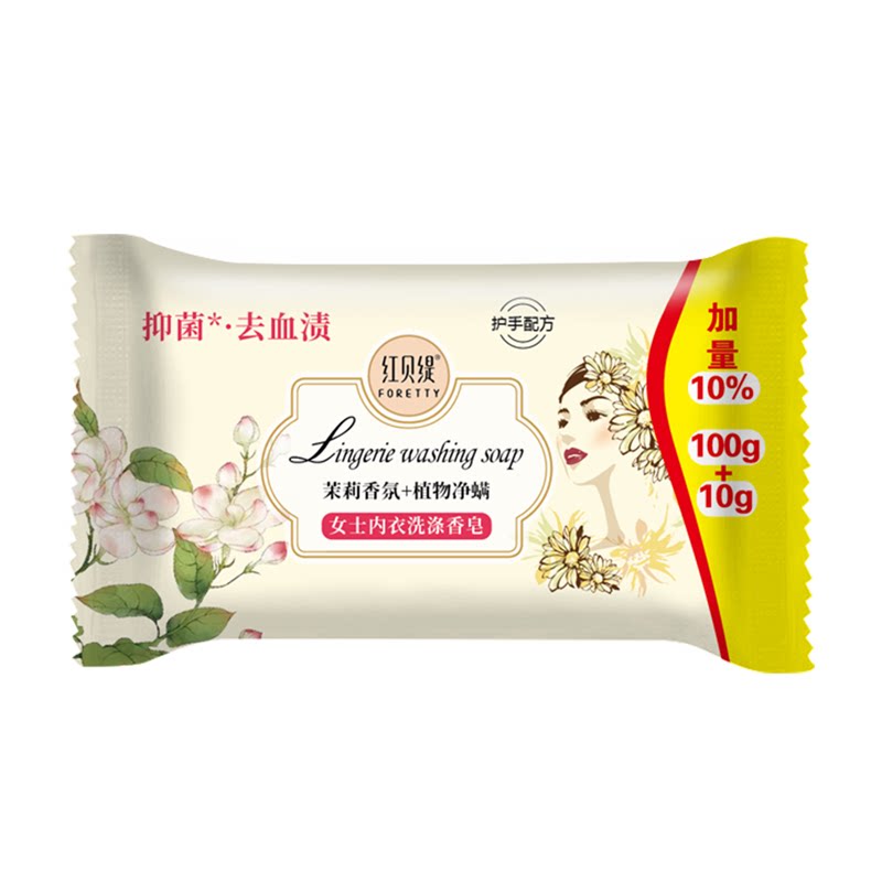 红贝缇内衣内裤专用内衣皂