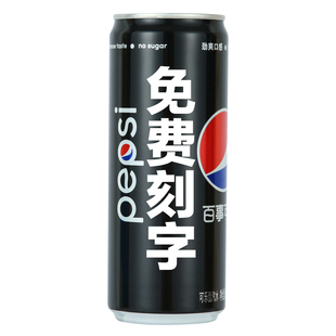 易拉罐百事可乐可口可乐印字刻字送男友老公生日礼物定制礼盒diy