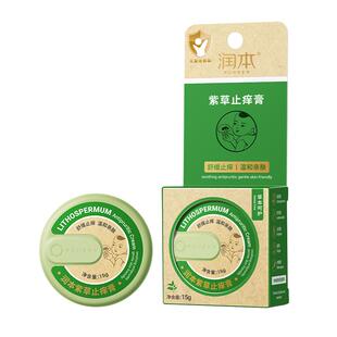 润本婴儿紫草膏宝宝儿童蚊子蚊虫叮咬止痒膏清凉舒缓专用非青草膏