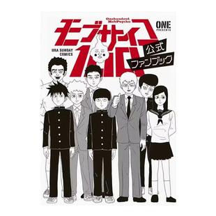 【现货】台版 路人超能100/灵能百分百 官方设定集 全 青文 ONE 动作冒险科幻漫画书籍