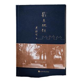 西西弗书店 我与地坛史铁生作品集西西弗独家复刻纪念版 我已经不在地坛 地坛在我 现当代文学书籍畅销书九年级推荐阅读 正版书籍