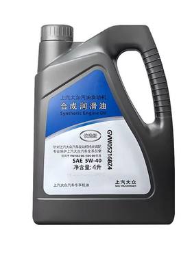 上汽大众原装正品全合成5W40机油