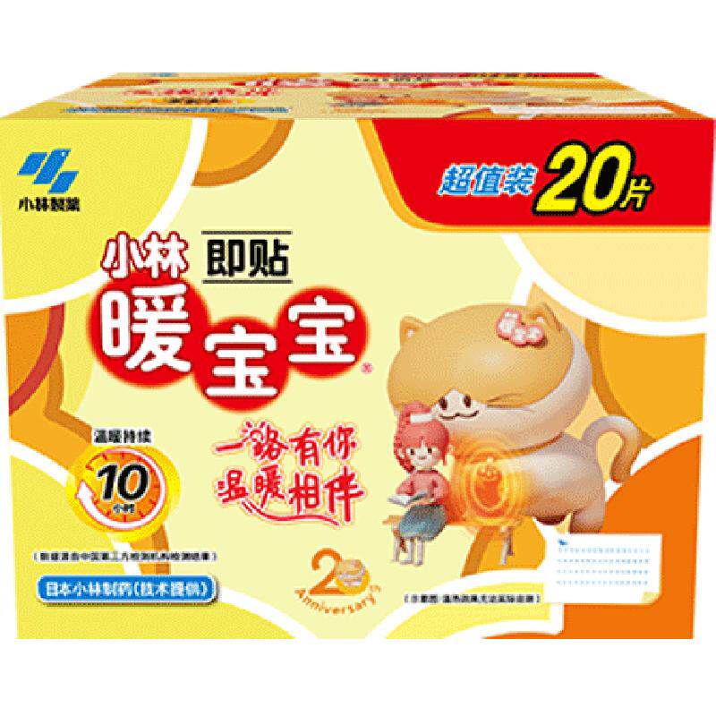 小林制药暖宝宝即贴保暖贴20片大姨妈御冷经期宫寒大姨妈保暖 片保实拍商品图