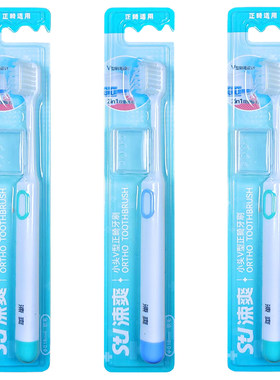 涑爽正畸牙刷3支装小头v型软毛
