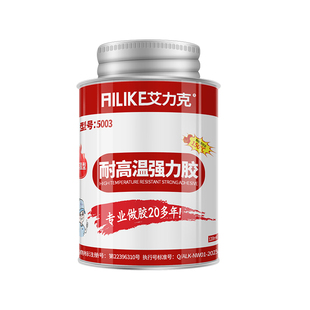 艾力克耐高温强力胶5003万能胶粘剂金属木头塑料粘得牢橡胶海绵皮革专用胶水高粘度黄胶快干防水软性