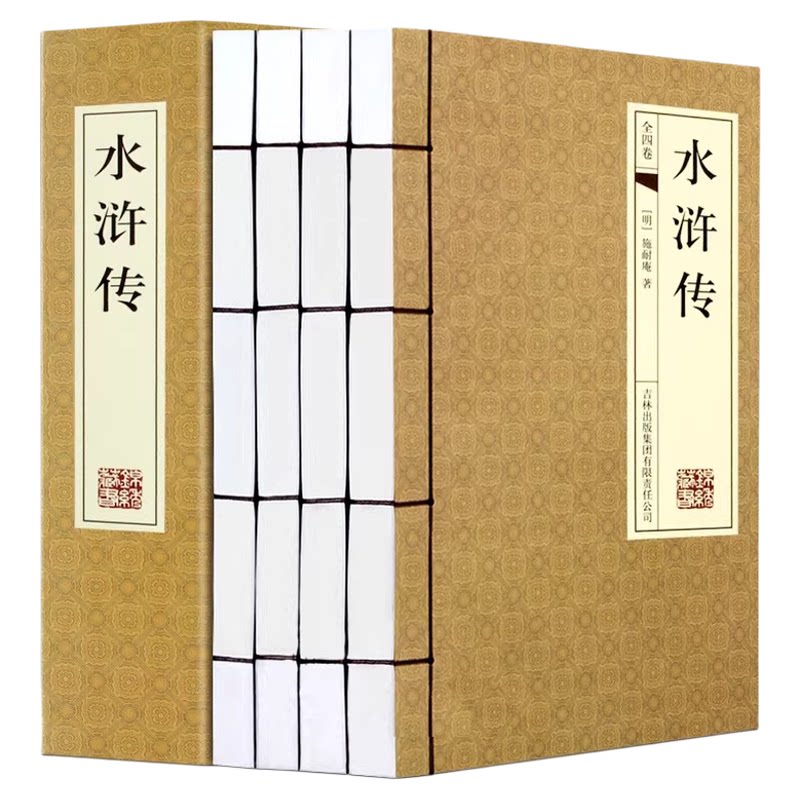 水浒传 原著全套正版 仿古线装书 绣像带插图版 学生 中国古典四大名着图书 全套精装4册16开 带古典函套