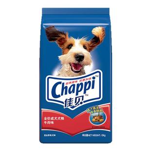 佳贝成犬10kg犬粮狗粮成犬通用型营养狗粮牛肉味金毛泰迪狗主粮