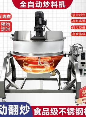 商用多功能搅拌夹层锅凉粉米豆腐油茶熬糖熬油全自动导热油炒料机