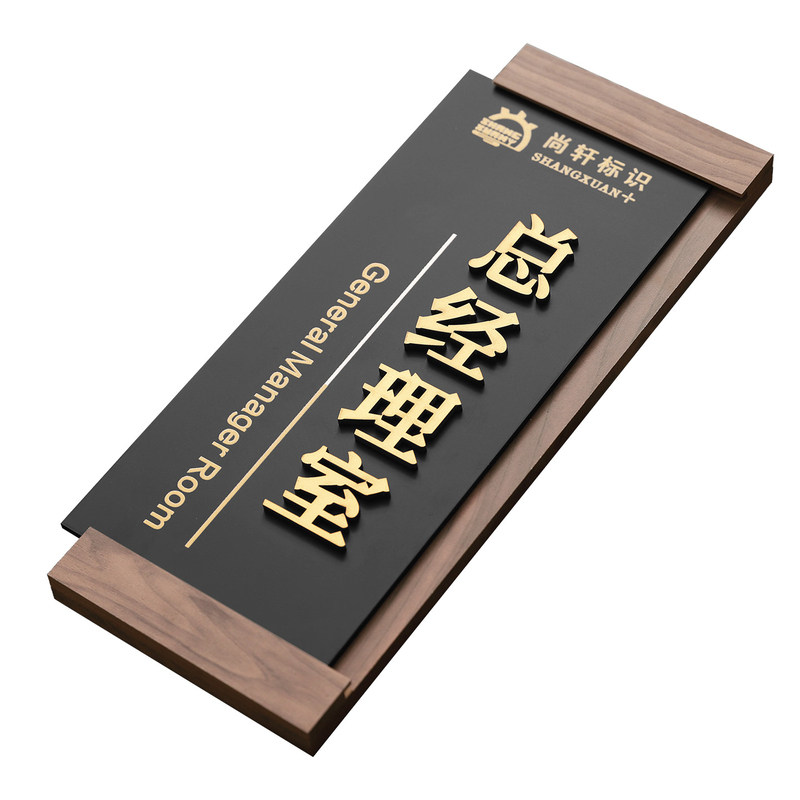 竖款亚克力办公室门牌定制总经理室指示牌高档公司门牌更换科室牌