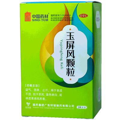 中国药材德众玉屏风颗粒5g*24袋/盒补气血不足中药调理气虚止汗