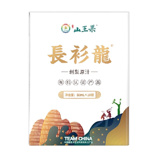【100刺梨原汁】山王果长衫龙有机刺梨原浆500ml*12盒刺梨原汁