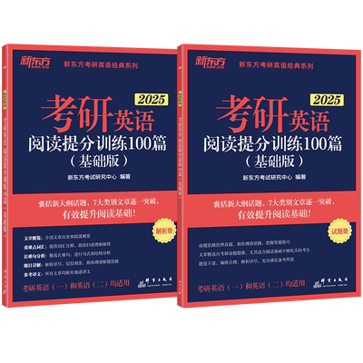 新东方2026考研英语阅读理解