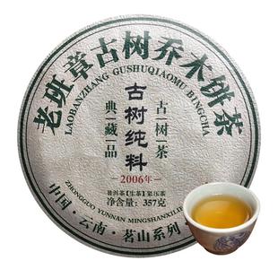 2006年老班章古树普洱茶生茶十年以上老生普干仓茶云南七子饼茶叶