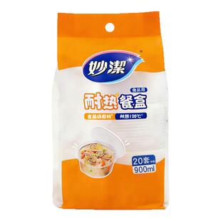 妙洁一次性餐盒带盖密封可加热食品级保鲜盒