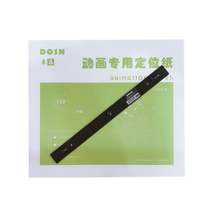 东森漫画专业系列动画定位纸三孔定位动画纸定位尺动漫纸 200张