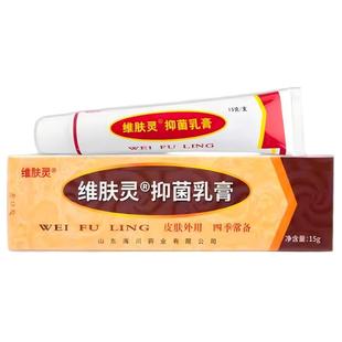 维肤灵抑菌乳膏皮肤成人外用软膏草本抑菌软膏官方旗舰店正品